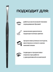 FreiAVIVER Кисть для бровей скошенная Barcelona (6мм), черная матовая