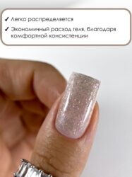 Гель для наращивания ENIGMANIC LUREX GEL 01 15g.
