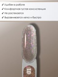 Гель для наращивания ENIGMANIC LUREX GEL 01 15g.