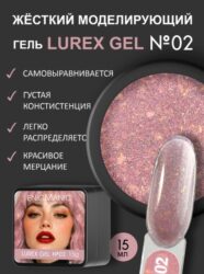 Гель для наращивания ENIGMANIC LUREX GEL 02 15g.