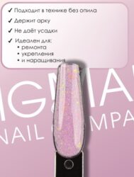 Гель для наращивания ENIGMANIC LUREX GEL 03 15g.