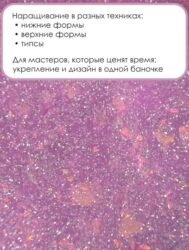 Гель для наращивания ENIGMANIC LUREX GEL 03 15g.