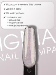 Гель для наращивания ENIGMANIC LUREX GEL 04 15g.