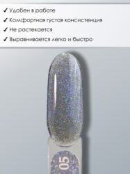 Гель для наращивания ENIGMANIC LUREX GEL 05 15g.