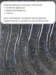 Гель для наращивания ENIGMANIC LUREX GEL 05 15g.