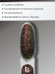 Гель для наращивания ENIGMANIC LUREX GEL 07 15g.