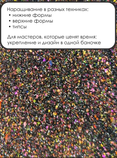 Гель для наращивания ENIGMANIC LUREX GEL 07 15g.