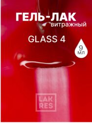Гель-лак Lakres Glass 4, 9 мл