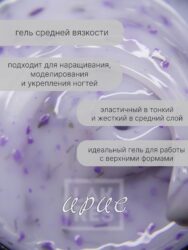 Гель Lakres Modeling Gel Flora Ирис, 15 мл