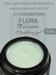 Гель Lakres Modeling Gel Flora Полынь, 15 мл