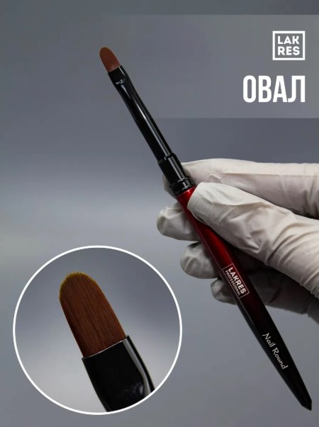 Кисть Lakres для геля овал Vamp с колпачком