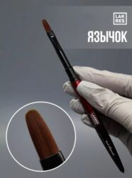 Кисть Lakres «Язычок»  Vamp с колпачком