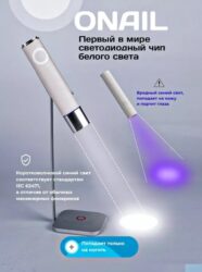 Лампа фонарик Onail