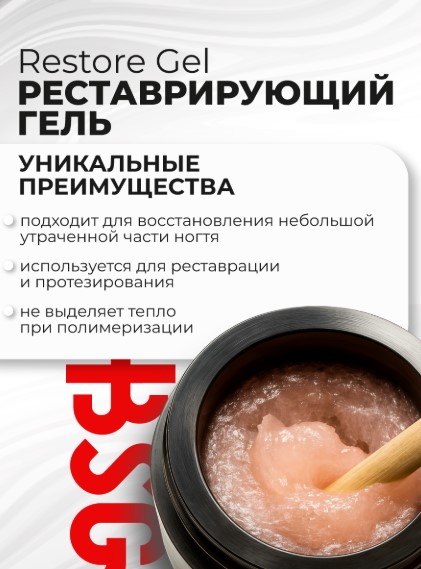 Restore Gel — гипоаллергенный гель для реставрации и протезирования (5 мл)