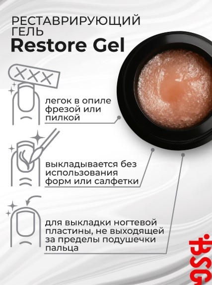 Restore Gel — гипоаллергенный гель для реставрации и протезирования (5 мл)