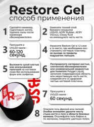 Restore Gel — гипоаллергенный гель для реставрации и протезирования (5 мл)