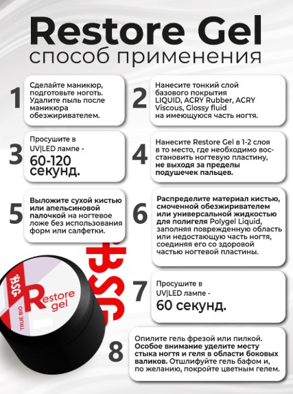 Restore Gel — гипоаллергенный гель для реставрации и протезирования (5 мл)