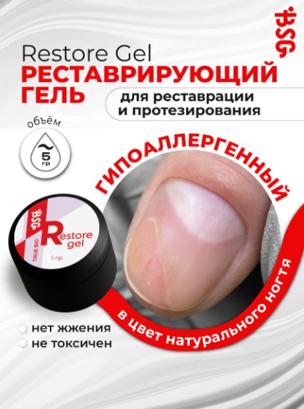Restore Gel — гипоаллергенный гель для реставрации и протезирования (5 мл)