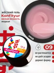 Жёсткий гель для наращивания Confiture №09 НИЗКАЯ ВЯЗКОСТЬ — Прозрачнорозовый жемчуг (13 г)