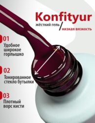 Жёсткий гель в бутылке Konfityur №01 НИЗКАЯ ВЯЗКОСТЬ — Молочный  (неплотный) (20 мл)