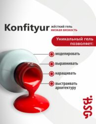Жёсткий гель в бутылке Konfityur №01 НИЗКАЯ ВЯЗКОСТЬ — Молочный  (неплотный) (20 мл)