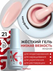 Жёсткий гель в бутылке Konfityur №21 НИЗКАЯ ВЯЗКОСТЬ — Чайная роза (плотный) (20 мл)