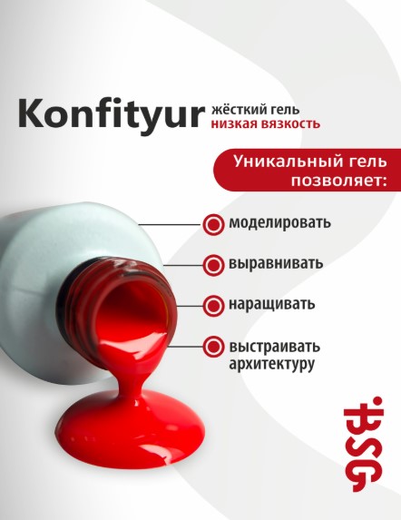 Жёсткий гель в бутылке Konfityur №37 НИЗКАЯ ВЯЗКОСТЬ — Пудрово-розовый (плотный) (20 мл)