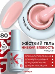 Жёсткий гель в бутылке Konfityur №80 НИЗКАЯ ВЯЗКОСТЬ — Клубничный йогурт (20 мл)