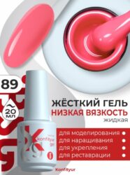 Жёсткий гель в бутылке Konfityur №89 НИЗКАЯ ВЯЗКОСТЬ — Лососево-розовый (20 мл)