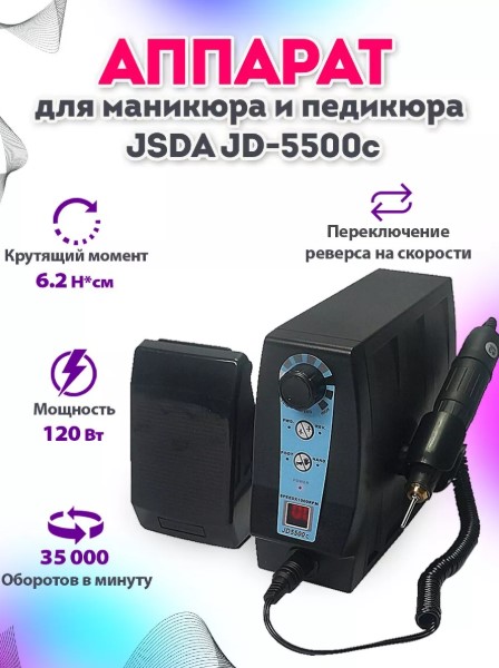 Аппарат JD5500C