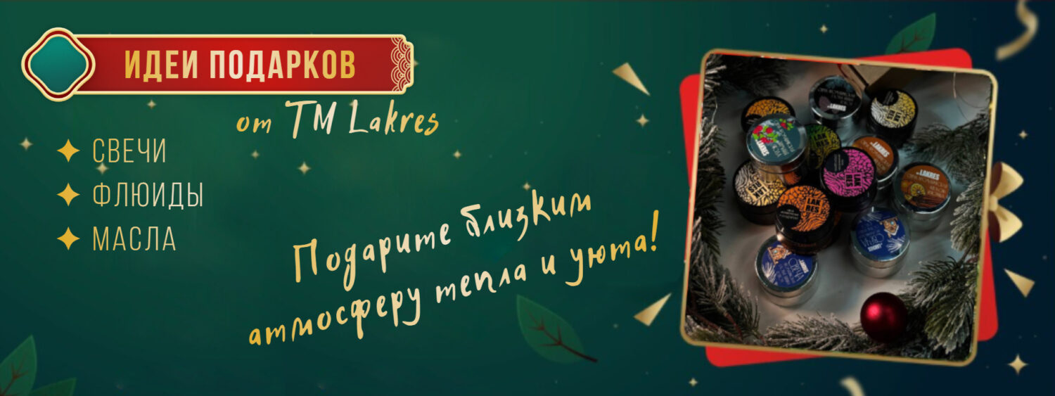 Идеи подарков