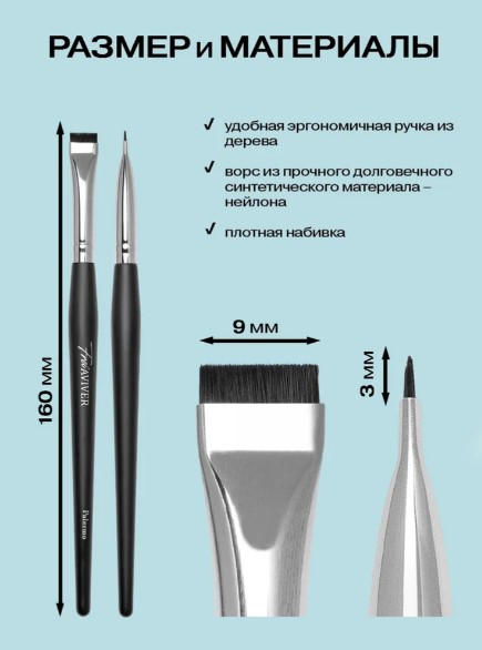 FreiAVIVER Кисть для бровей и ресниц ровная Palermo (9мм), черная матовая