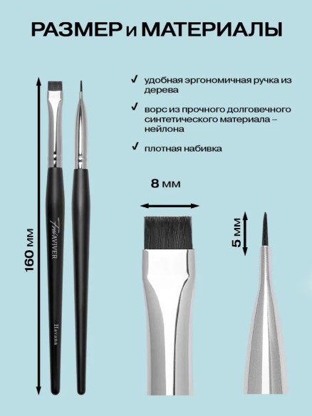 FreiAVIVER Кисть для бровей ровная Havana (8мм), черная матовая