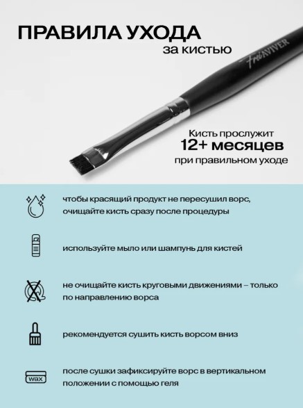 FreiAVIVER Кисть для бровей ровная Havana (8мм), черная матовая