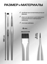 FreiAVIVER Кисть для бровей ровная Havana (8мм), серебро