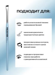 FreiAVIVER Кисть для бровей скошенная Barcelona (6мм), голубая