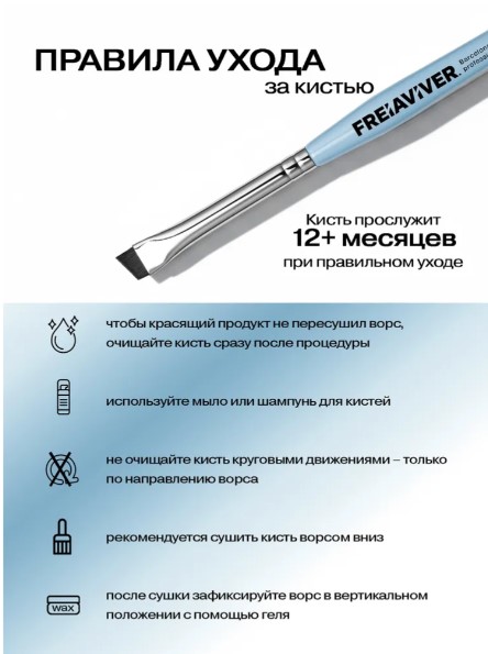 FreiAVIVER Кисть для бровей скошенная Barcelona (6мм), голубая