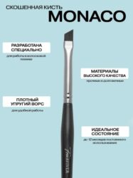 FreiAVIVER Кисть для бровей скошенная Monaco (5мм), черная матовая