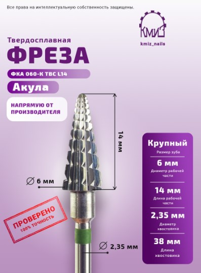 Фреза ТВС конус , крупная, 118613 КМИЗ