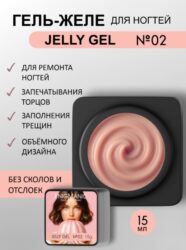 Гель желе Enigmanic Jelly gel №02 15g