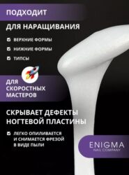 Жидкий бескислотный гель ENIGMA SMART gel 06 15 мл.