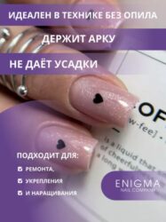 Жидкий бескислотный гель ENIGMA SMART gel 08 15 мл.