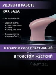 Жидкий бескислотный гель ENIGMA SMART gel 10 15 мл.
