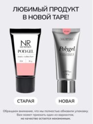 Nail Republic PolyGel 002 30 гр