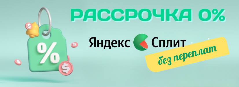 Яндекс Сплит