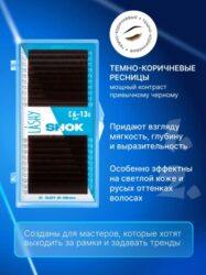 Ресницы темно-коричневые LASHY Shok — 20 линий — MIX (C 0.07 6-13мм)