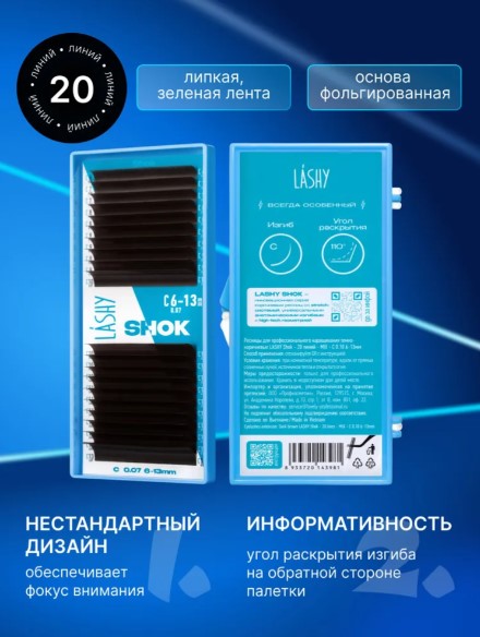 Ресницы темно-коричневые LASHY Shok — 20 линий — MIX (C 0.07 6-13мм)