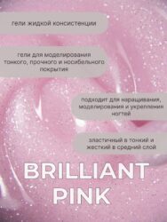 Тейпинг гель Brilliant Pink 15 гр