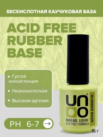 UNO, Базовое покрытие под гель-лак Rubber Base Gel Acid Free, 16 мл