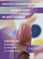Жидкий бескислотный гель ENIGMANIC SMART gel 35 15 мл.
